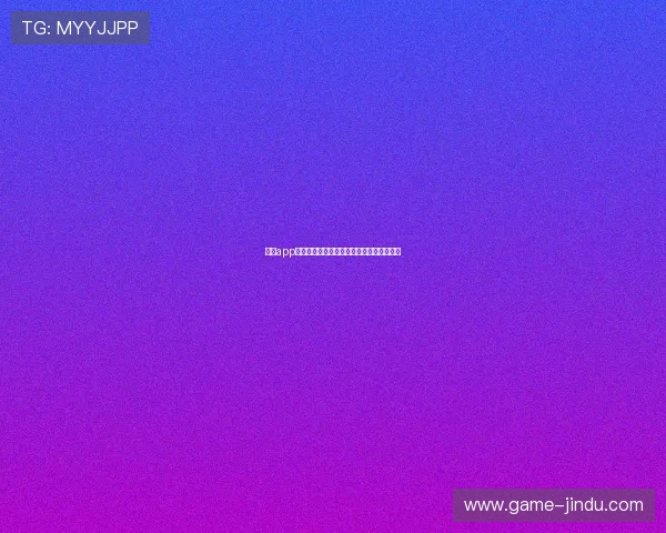 币游app:优化用户体验的实用技巧与常见问题解答 币游app:优化用户体验的实用技巧与常见问题解答